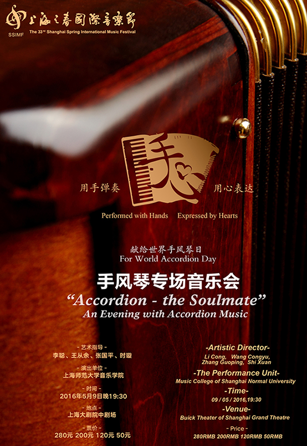 China World Accordion Day